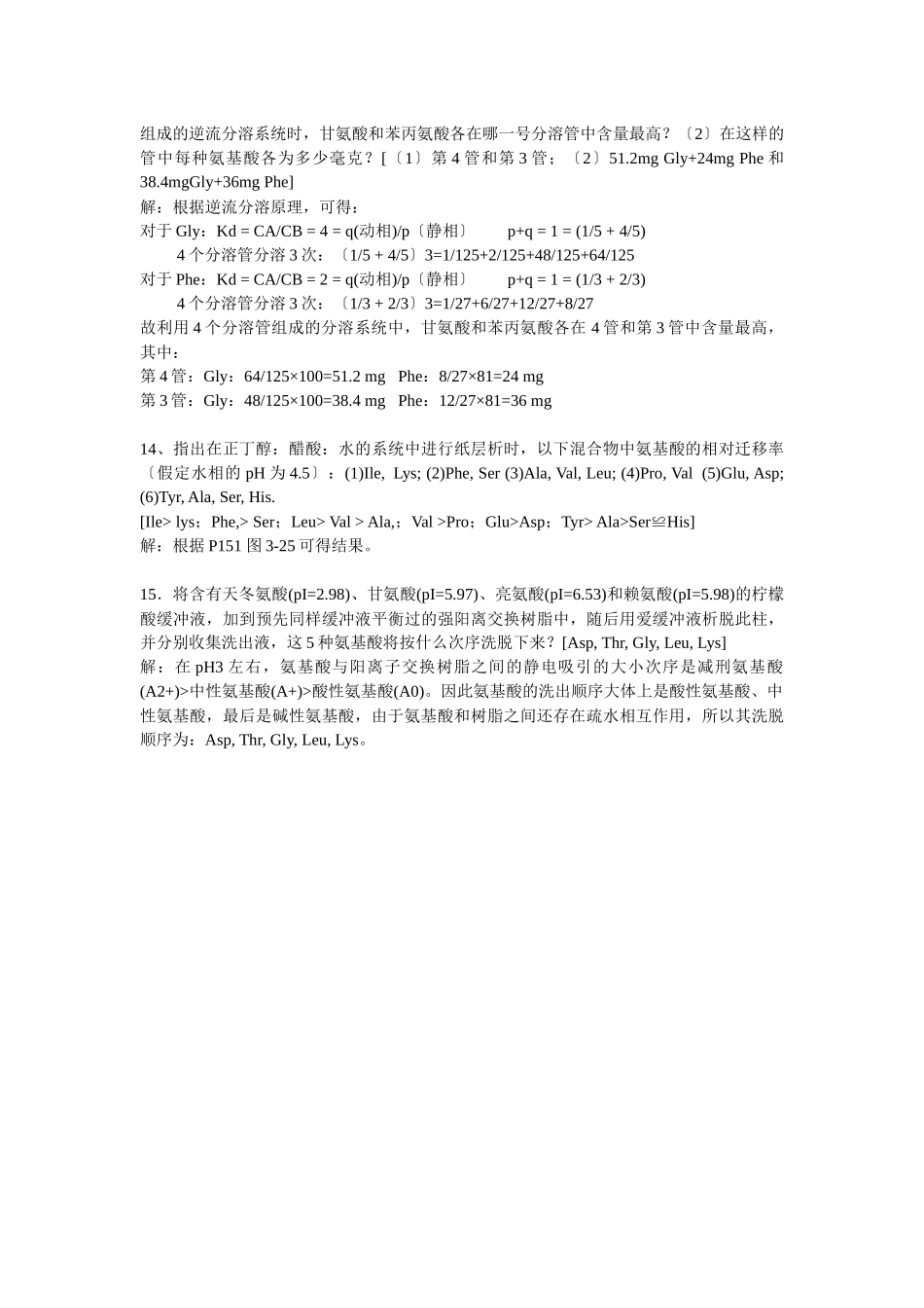 生物化学课后习题详细解答5035563022_第3页