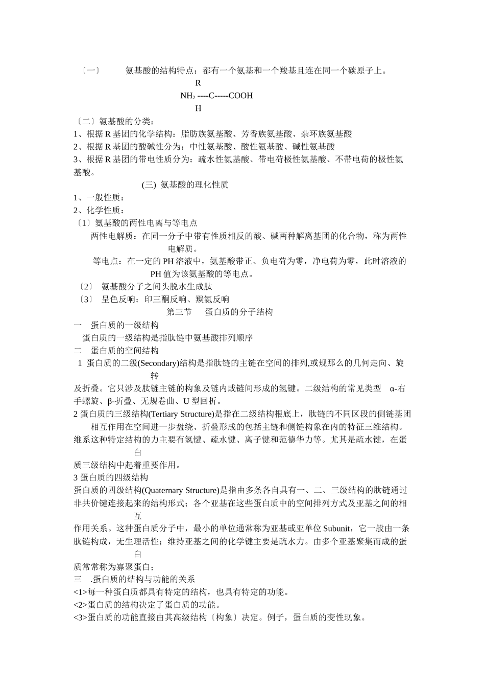 生物化学的的概念_第2页