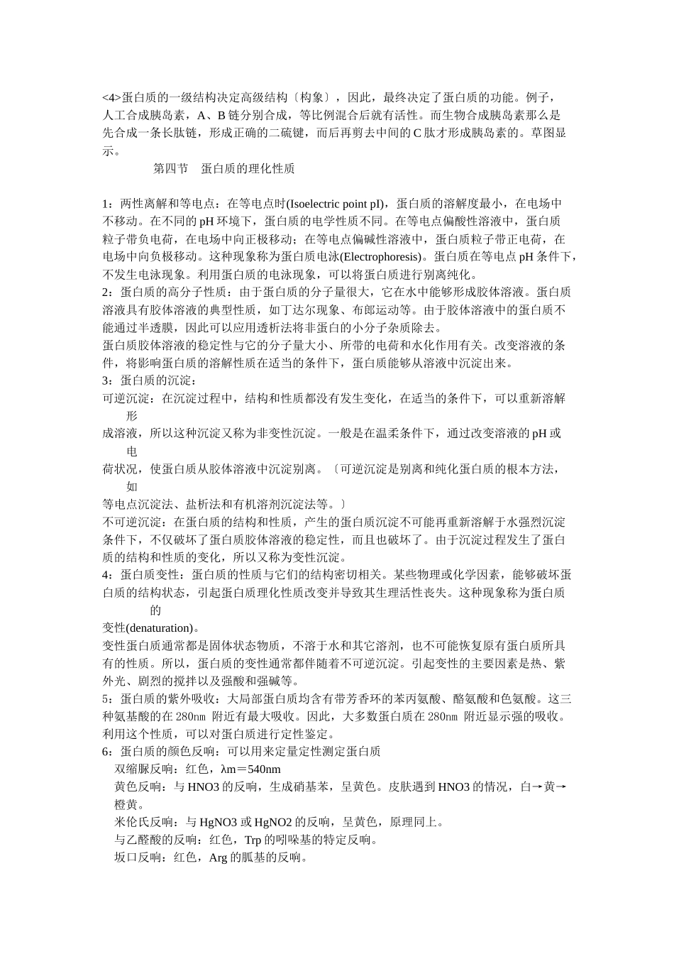 生物化学的的概念_第3页