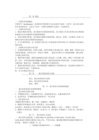 生物化学的的概念