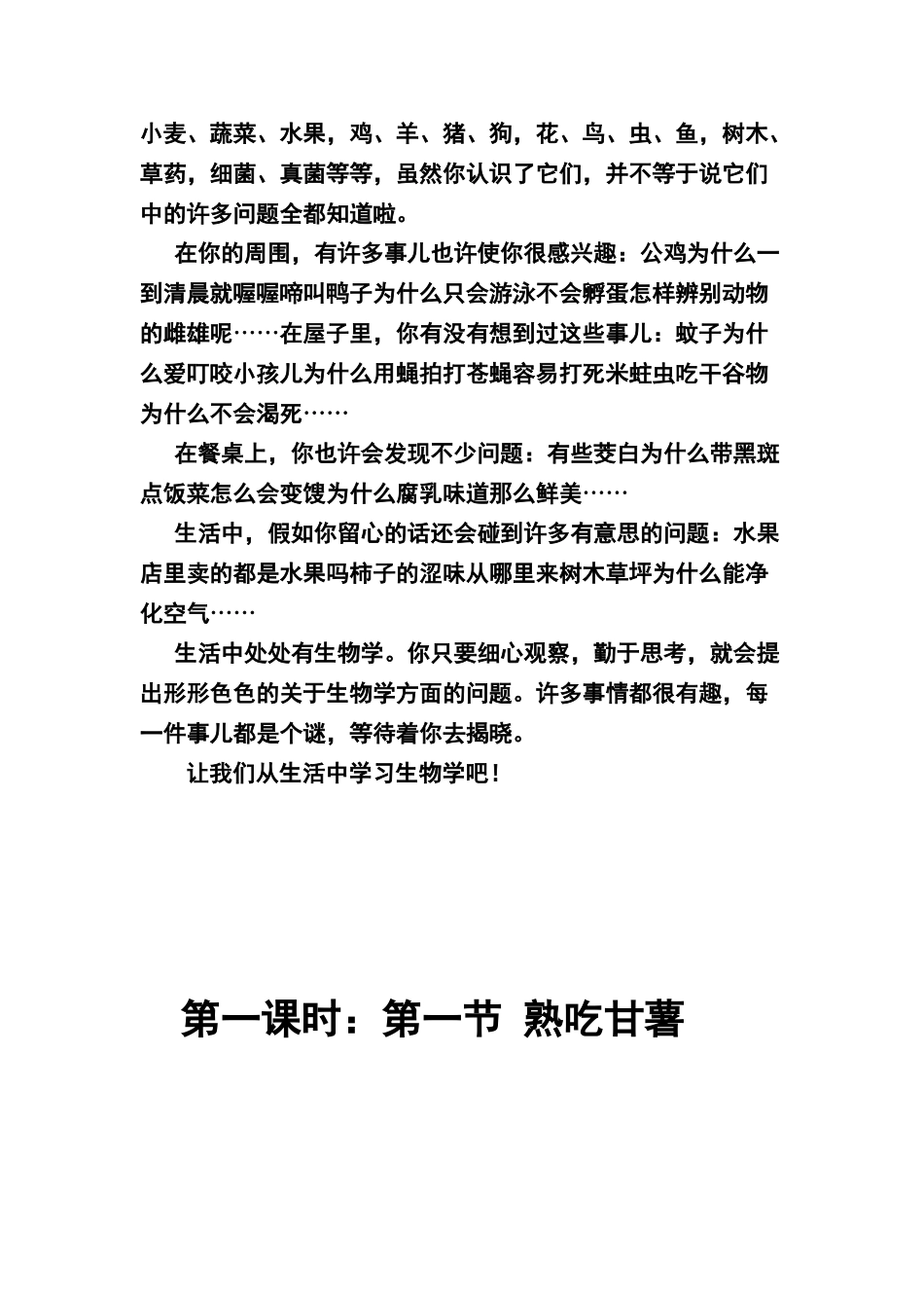 生物和生活校本课程_第2页