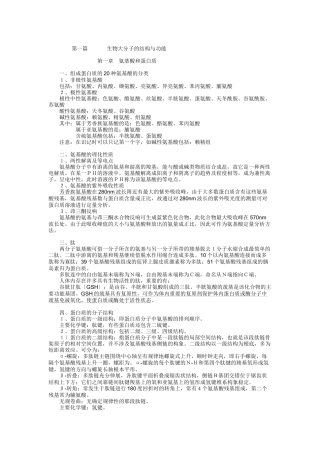 生物大分子的结构与功能