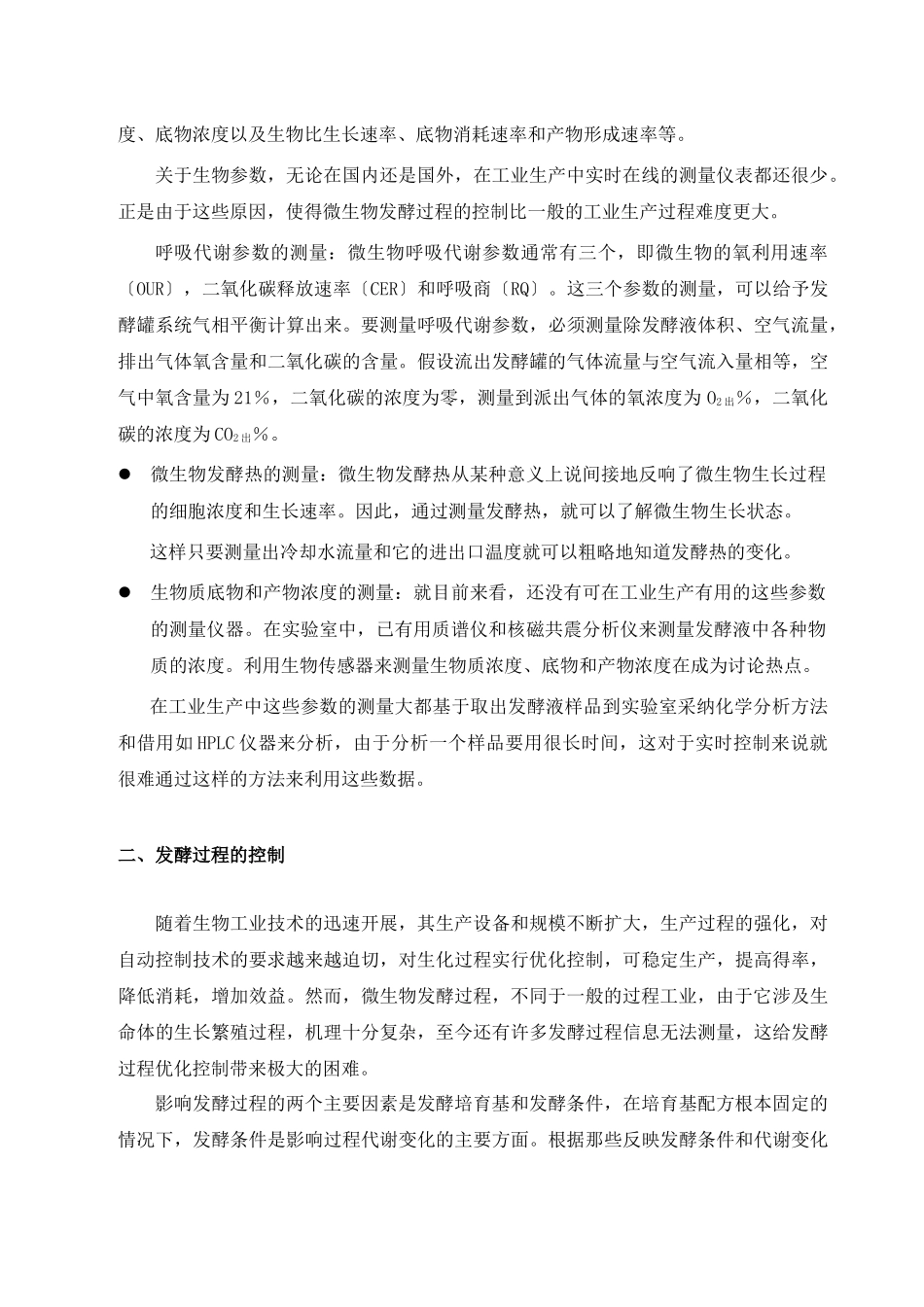 生物发酵过程解决方案_第2页