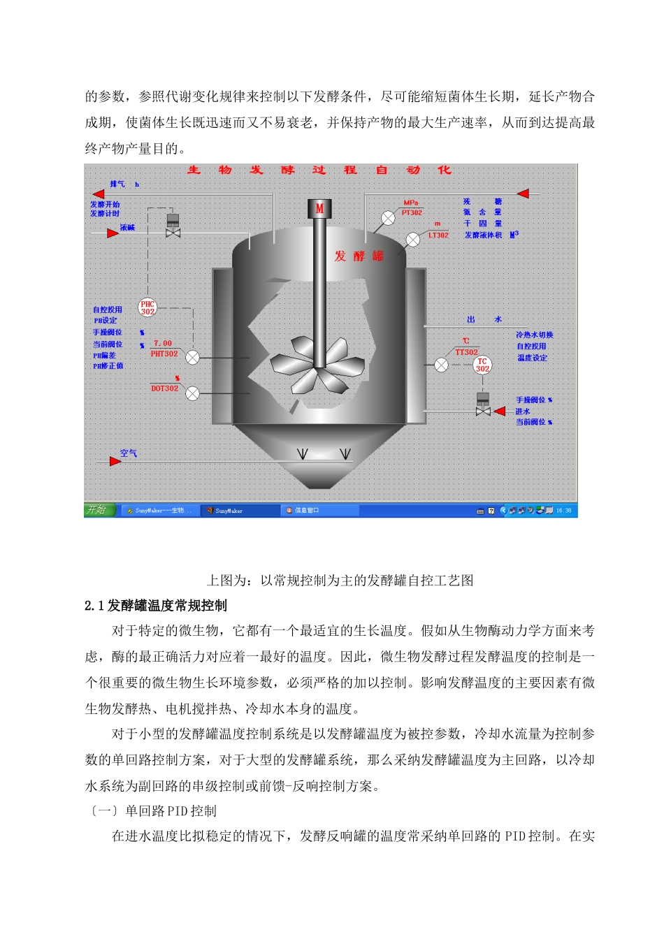 生物发酵过程解决方案_第3页