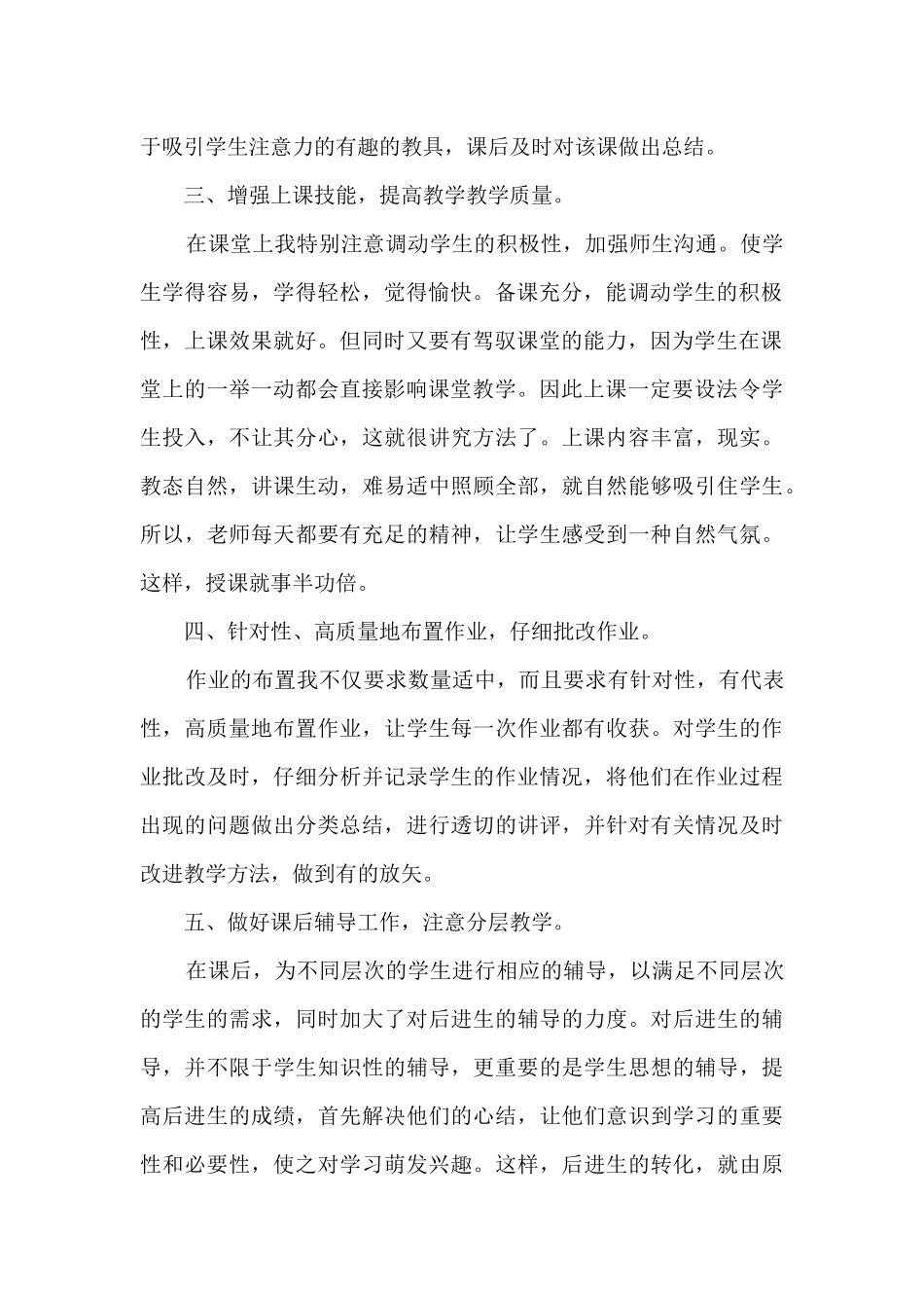 生物学科个人工作总结_第2页