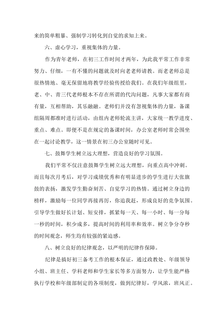 生物学科个人工作总结_第3页