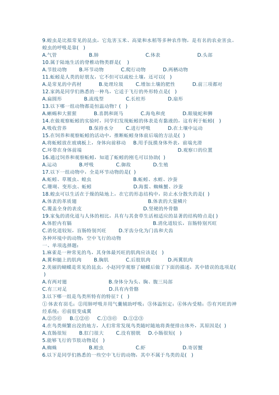 生物圈中的其他生物选择题_第3页