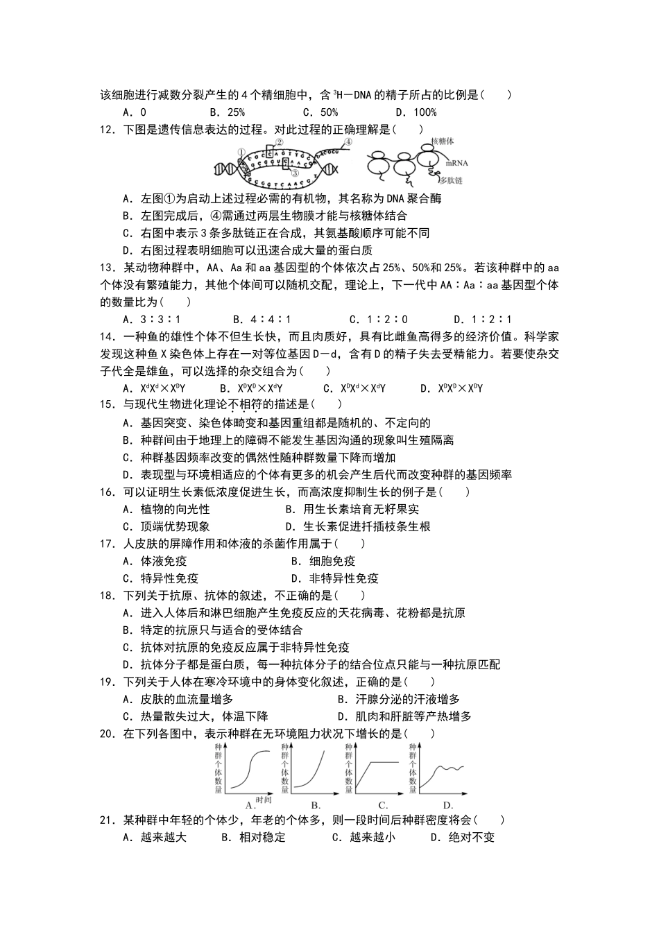 生物学考模拟试卷_第2页