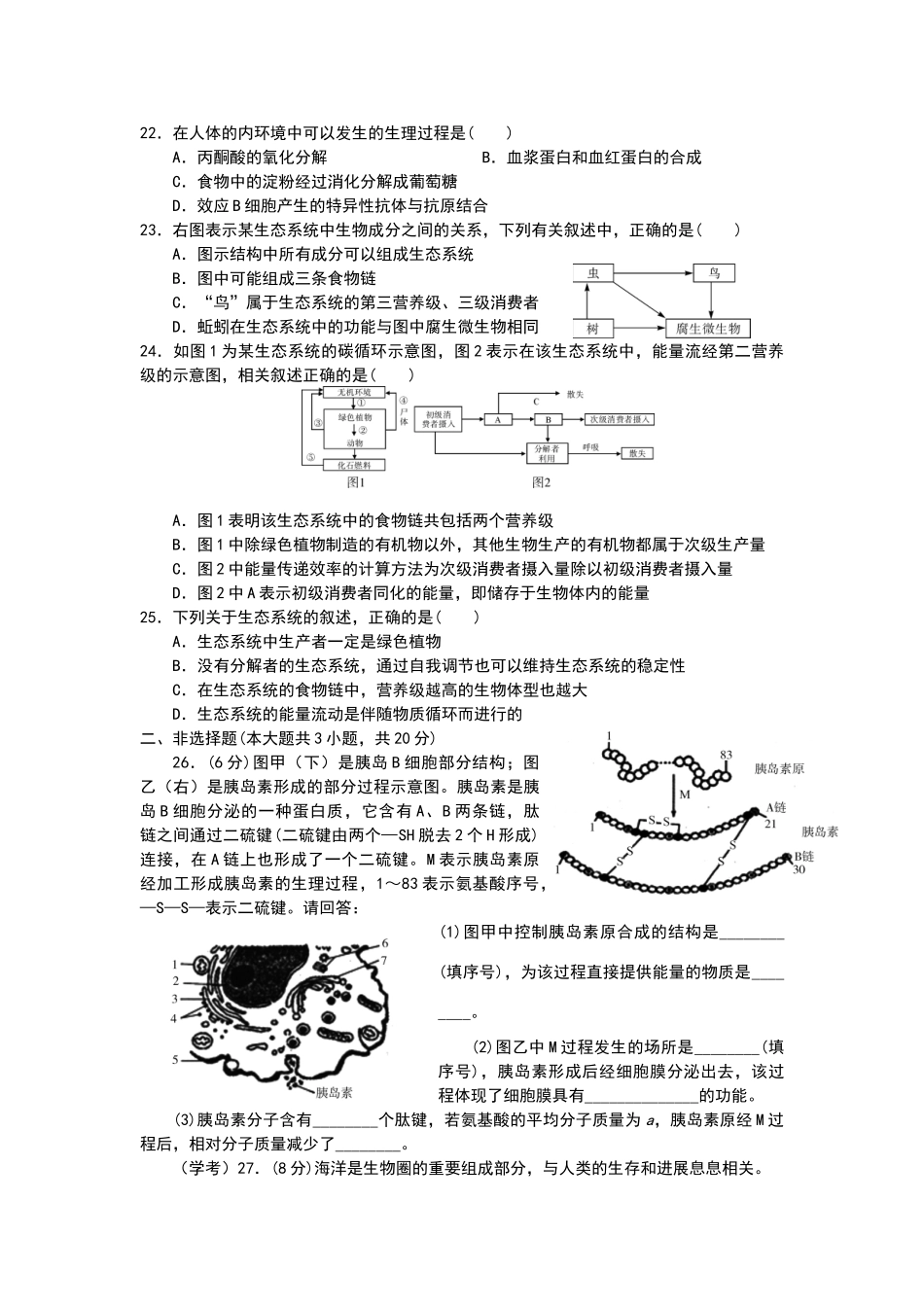 生物学考模拟试卷_第3页