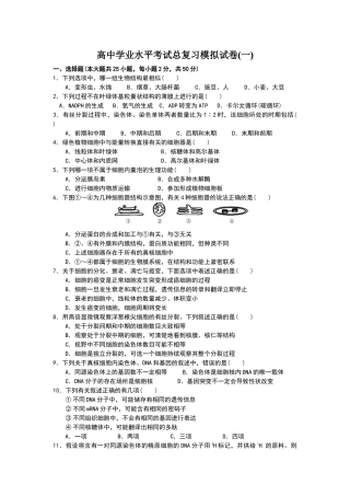 生物学考模拟试卷