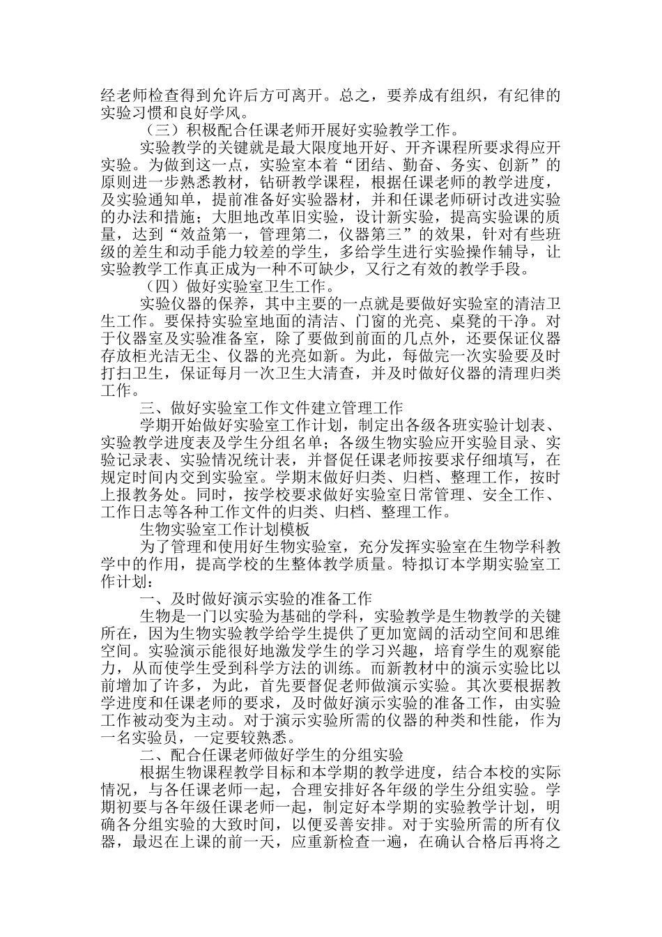 生物实验室工作计划模板_第2页
