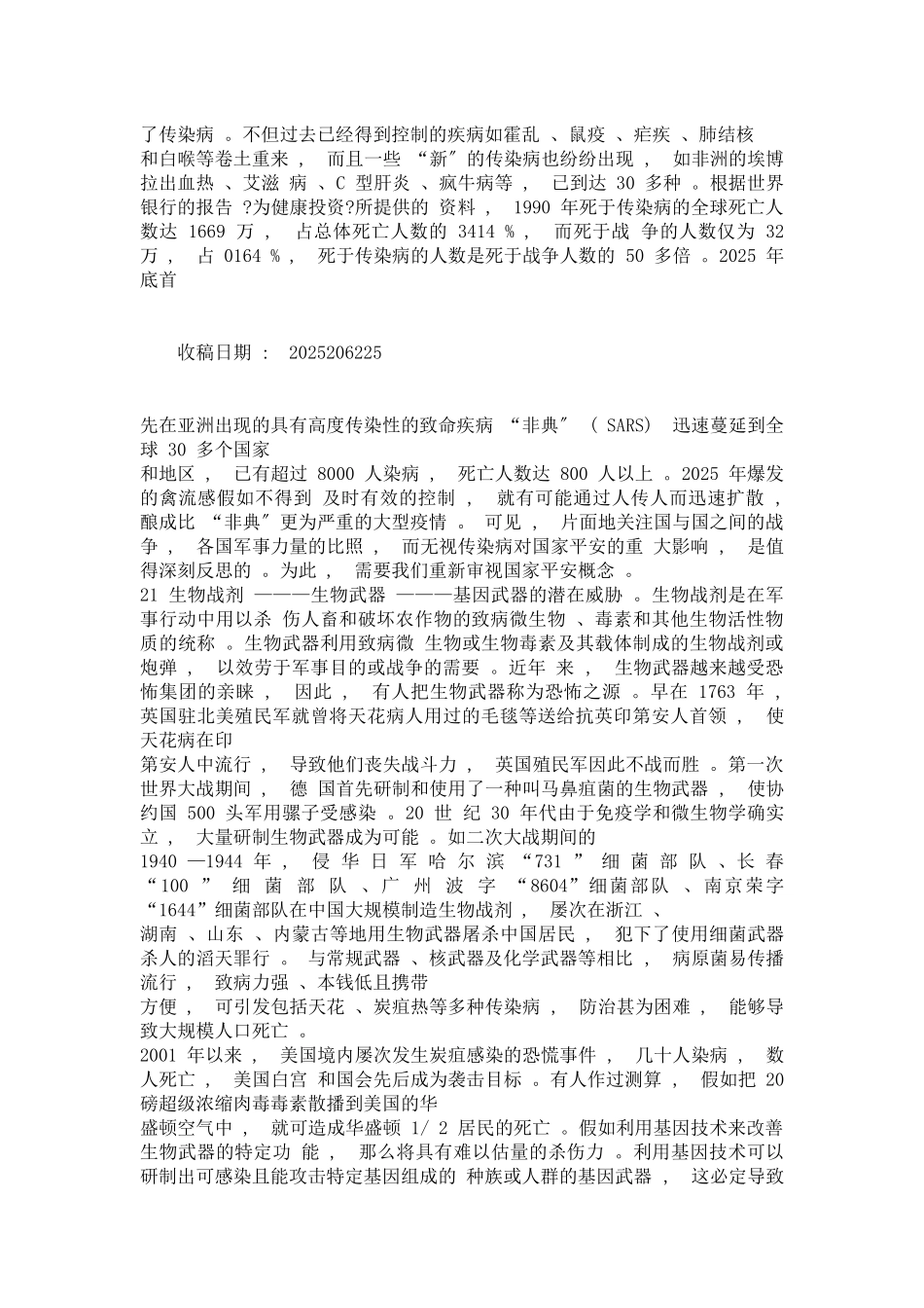 生物安全问题及我们的对策_第2页