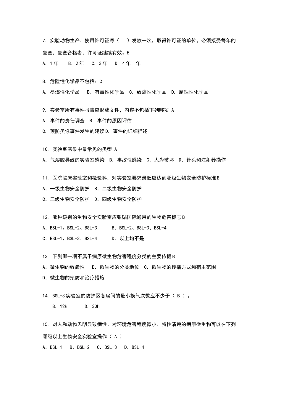 生物安全考试卷_第2页