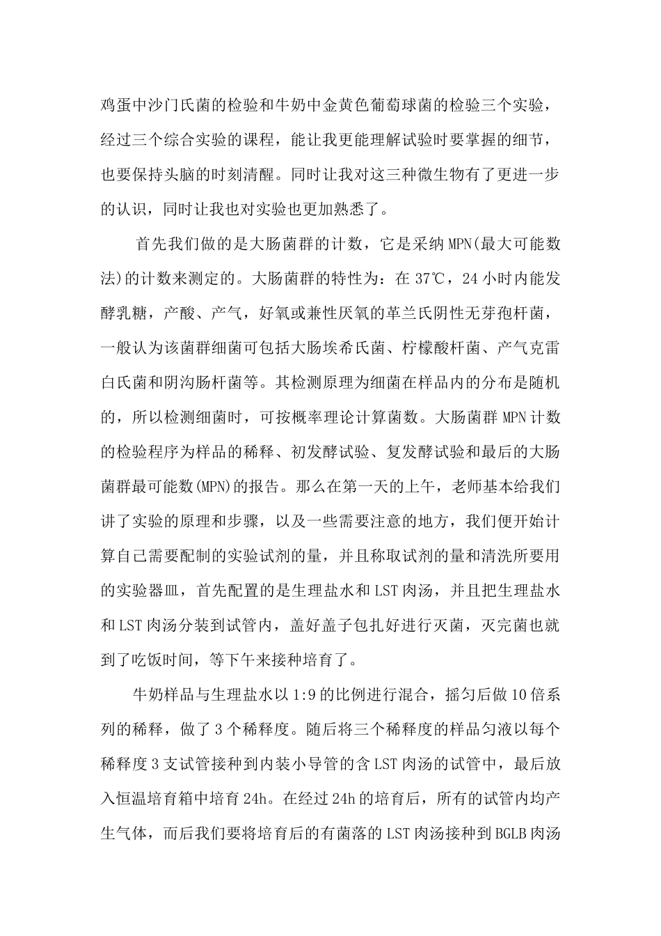 生物实验个人总结5篇_第2页