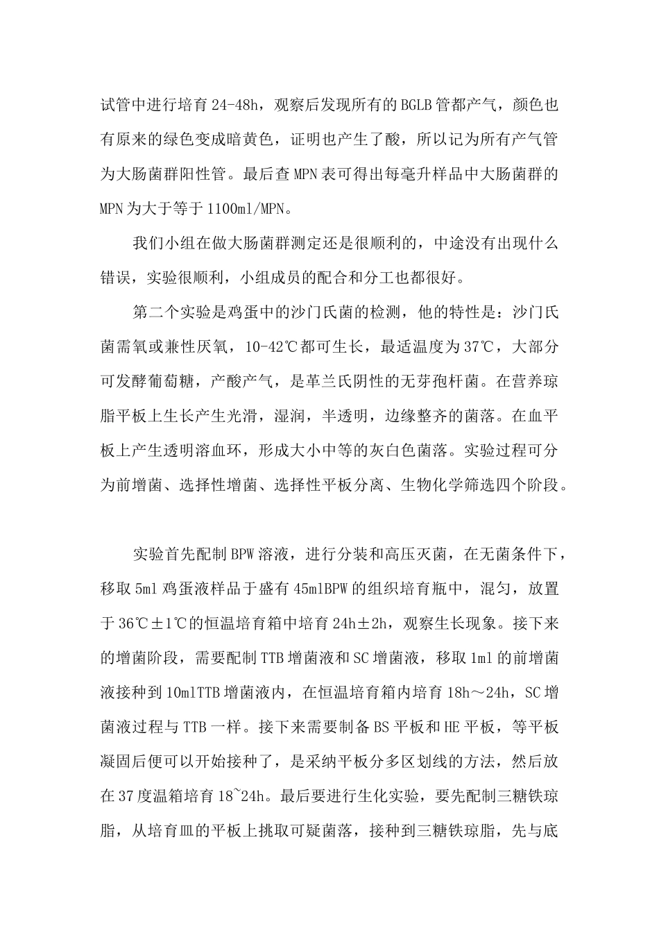 生物实验个人总结5篇_第3页