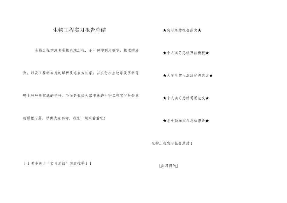 生物工程实习报告总结_第1页
