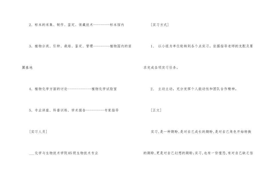 生物工程实习报告总结_第3页