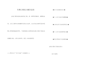 生物工程实习报告总结