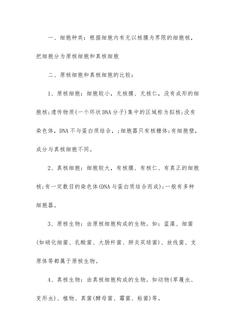 生物必修一第一章笔记-高中生物必修二第一章_第3页