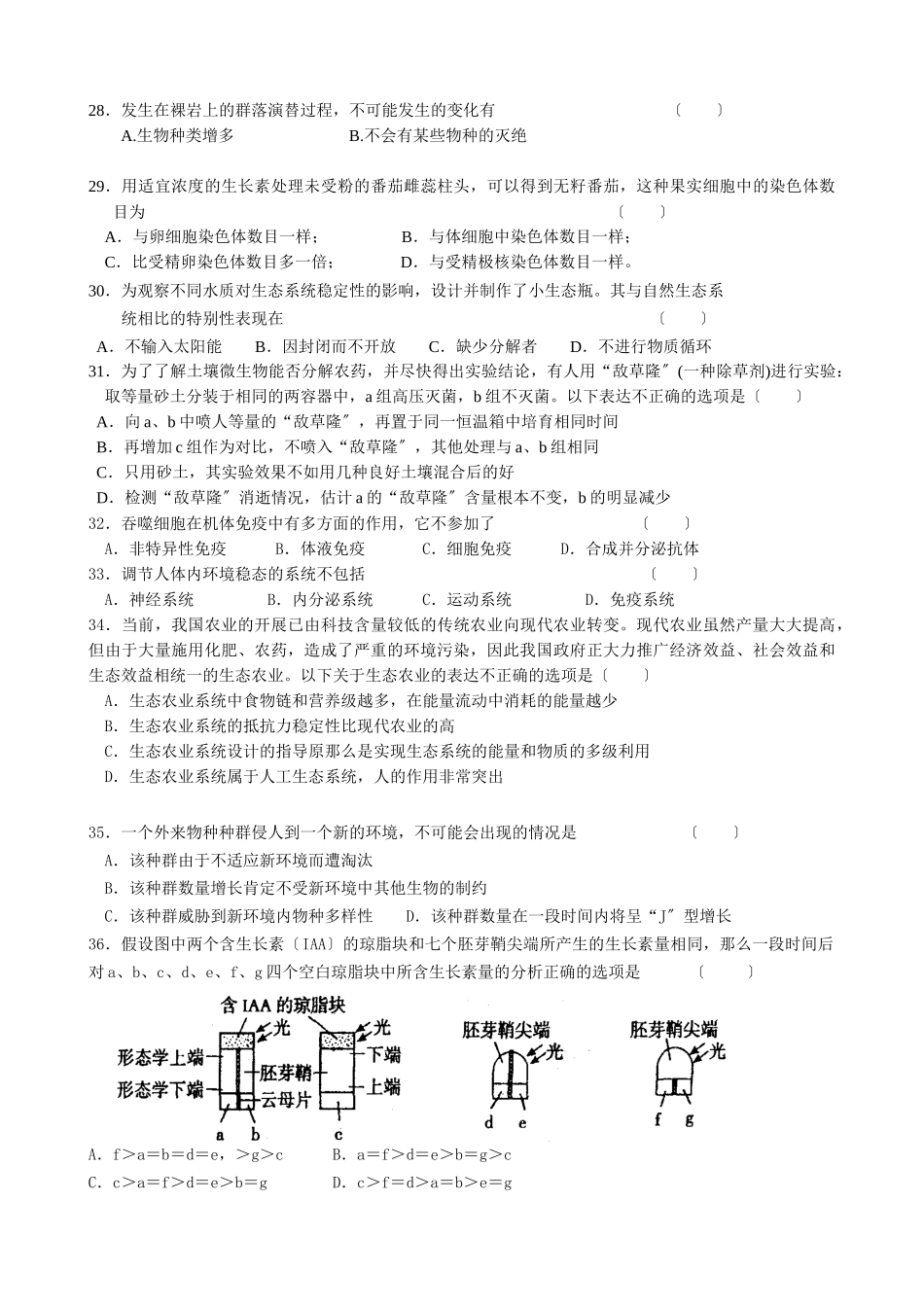生物必修3模块考试题_第3页