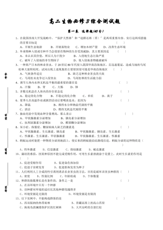 生物必修3模块考试题