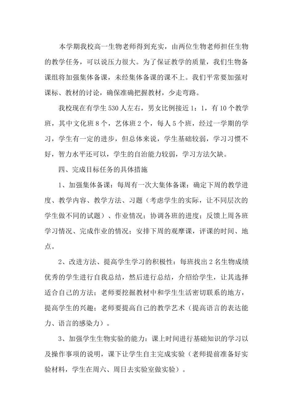 生物必修1—《遗传与进化》教学工作计划_第2页