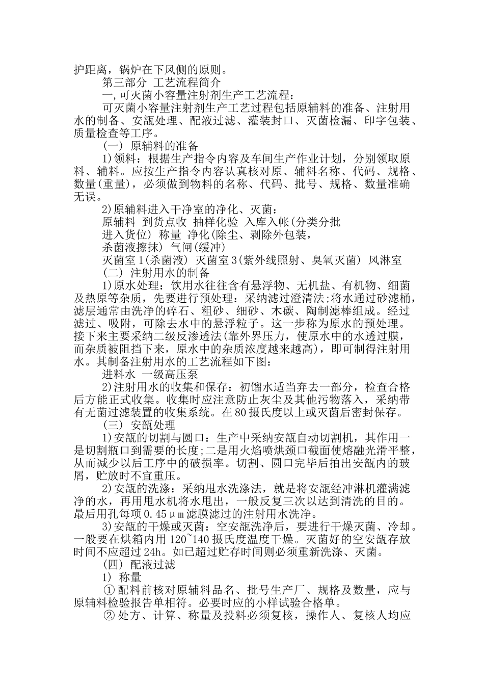 生物工程实习心得_第2页