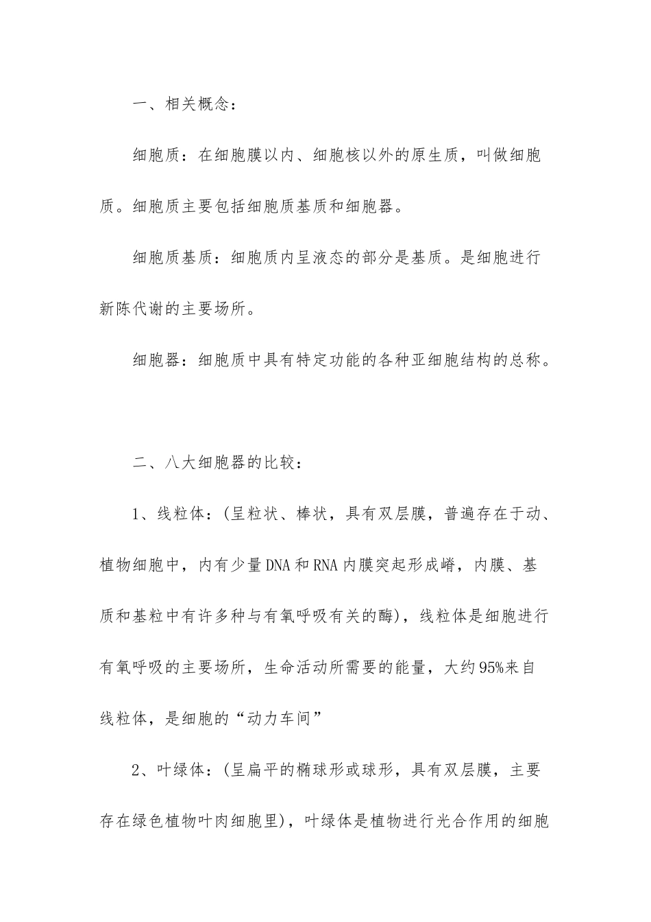 生物必修1第三章知识点总结_第2页