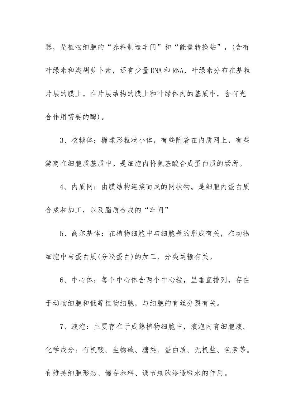 生物必修1第三章知识点总结_第3页