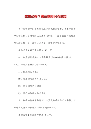 生物必修1第三章知识点总结