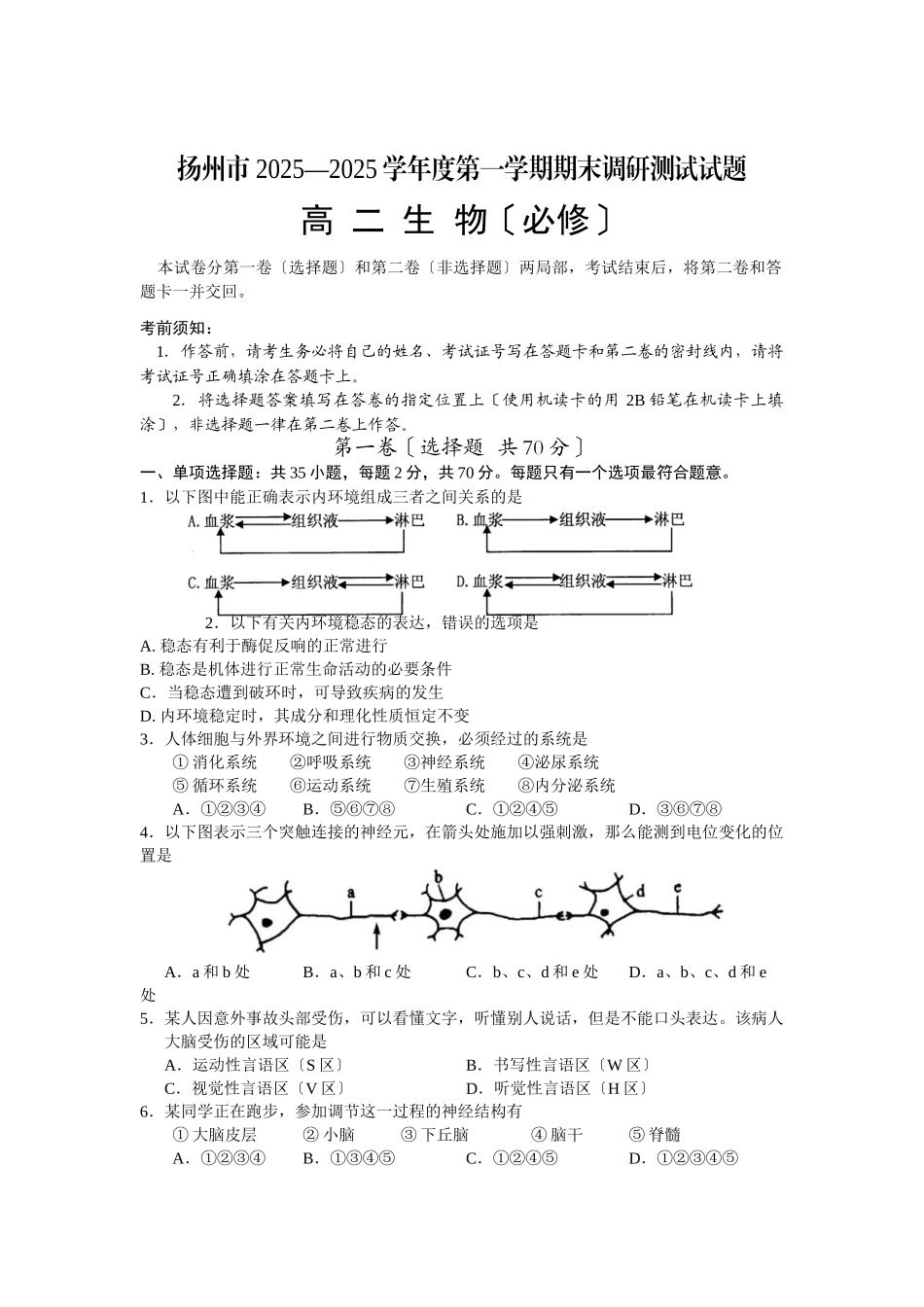 生物必修三练习_第1页