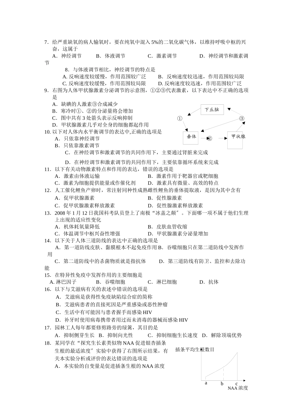 生物必修三练习_第2页