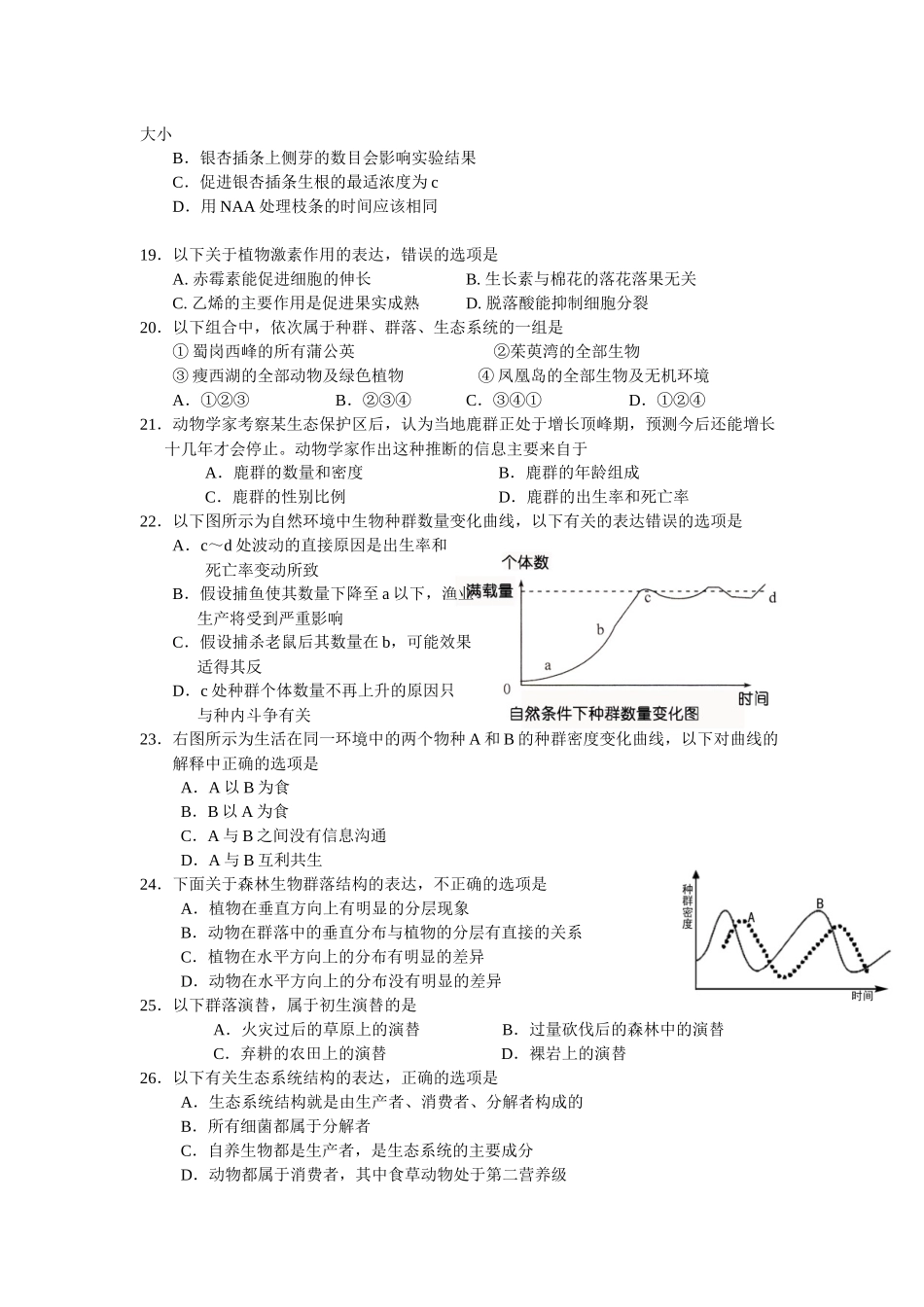 生物必修三练习_第3页
