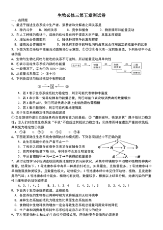 生物必修三第五章测试卷精选带答案