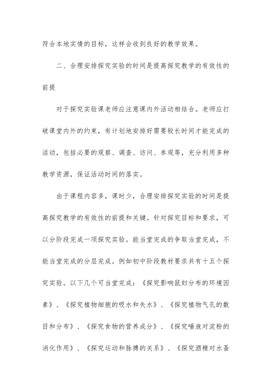 生物必修二教学有效性反思-生物必修二教学反思_第2页