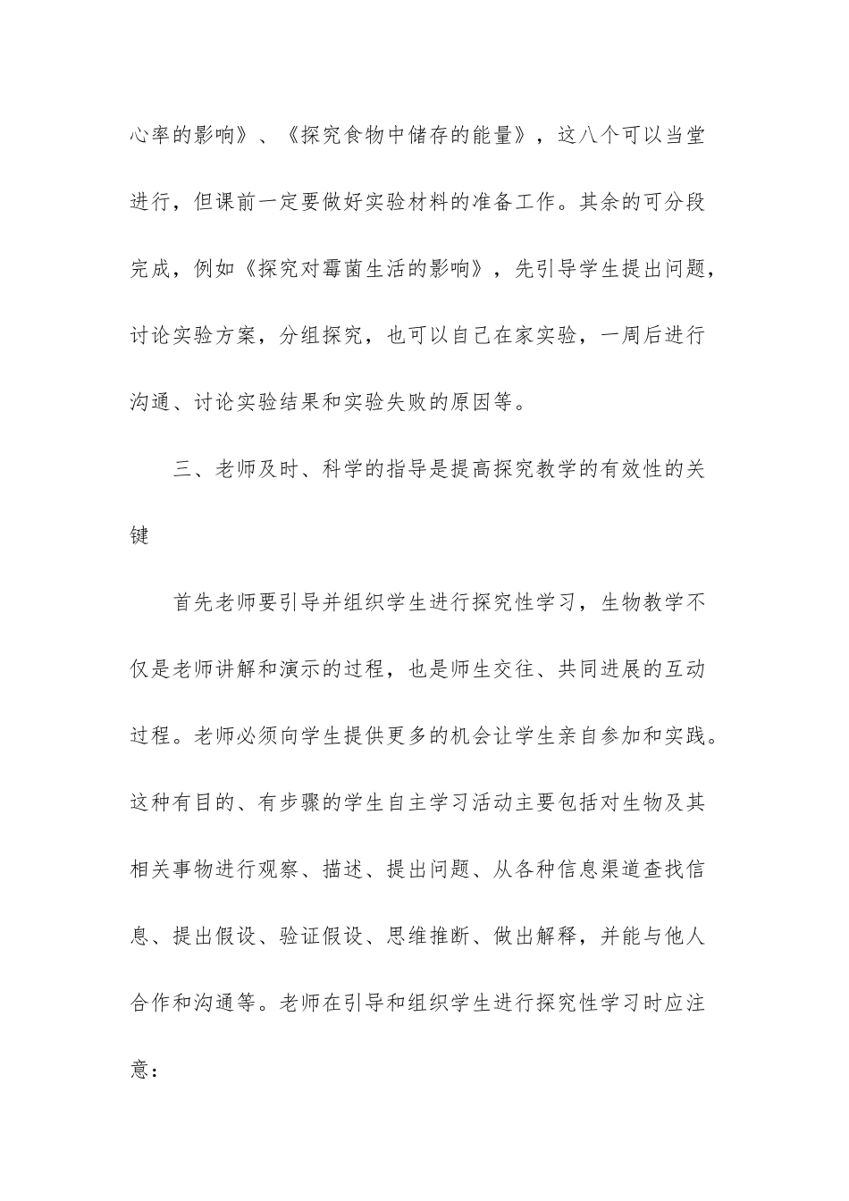 生物必修二教学有效性反思-生物必修二教学反思_第3页