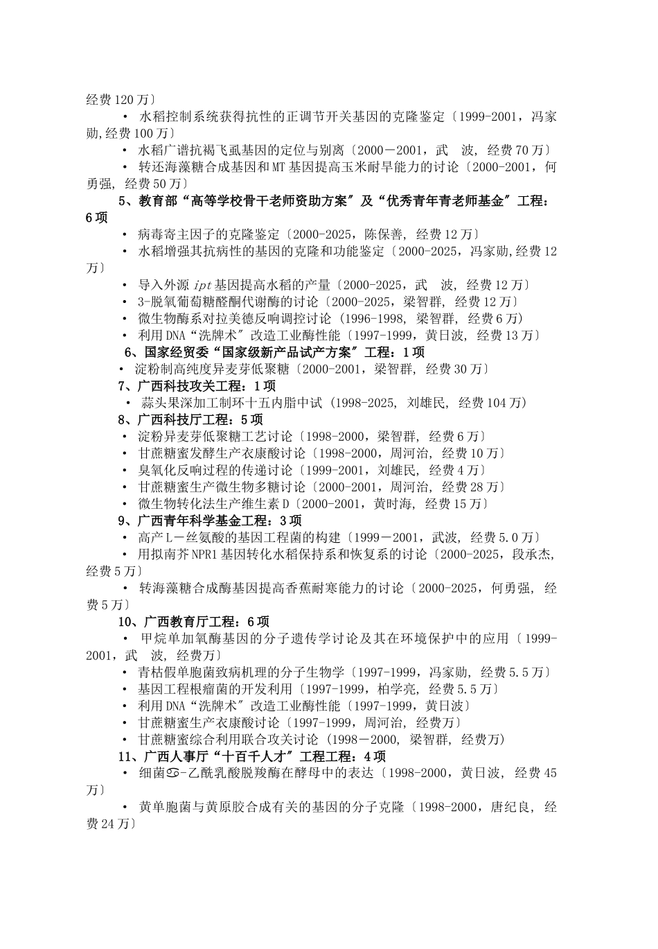 生物技术与亚热带生物资源开发利用_第3页