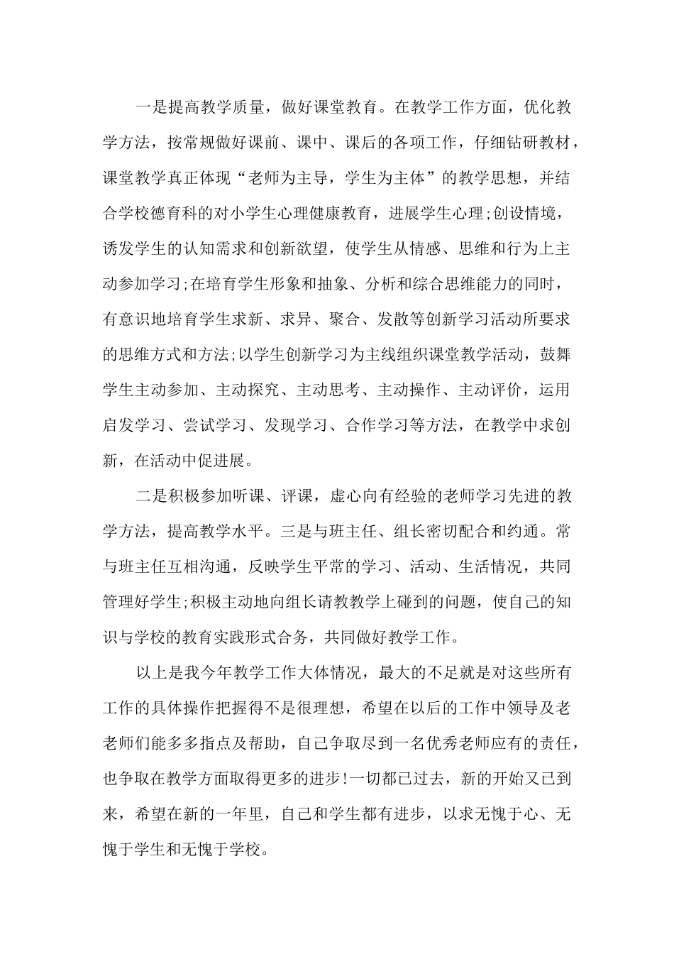 生物教学2025新学期工作总结范文10篇_第2页