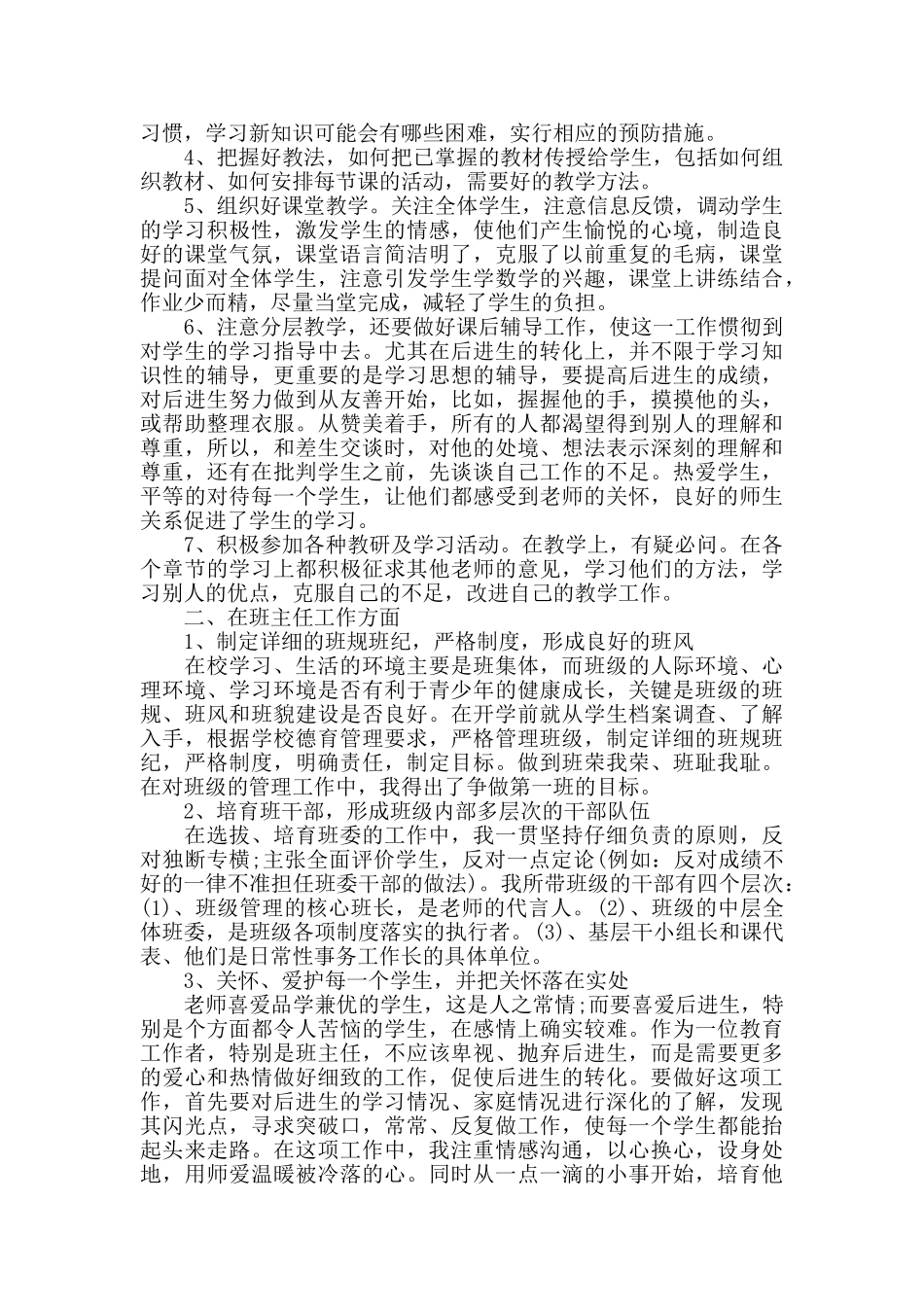 生物教学工作期末述职报告范文大全_第3页