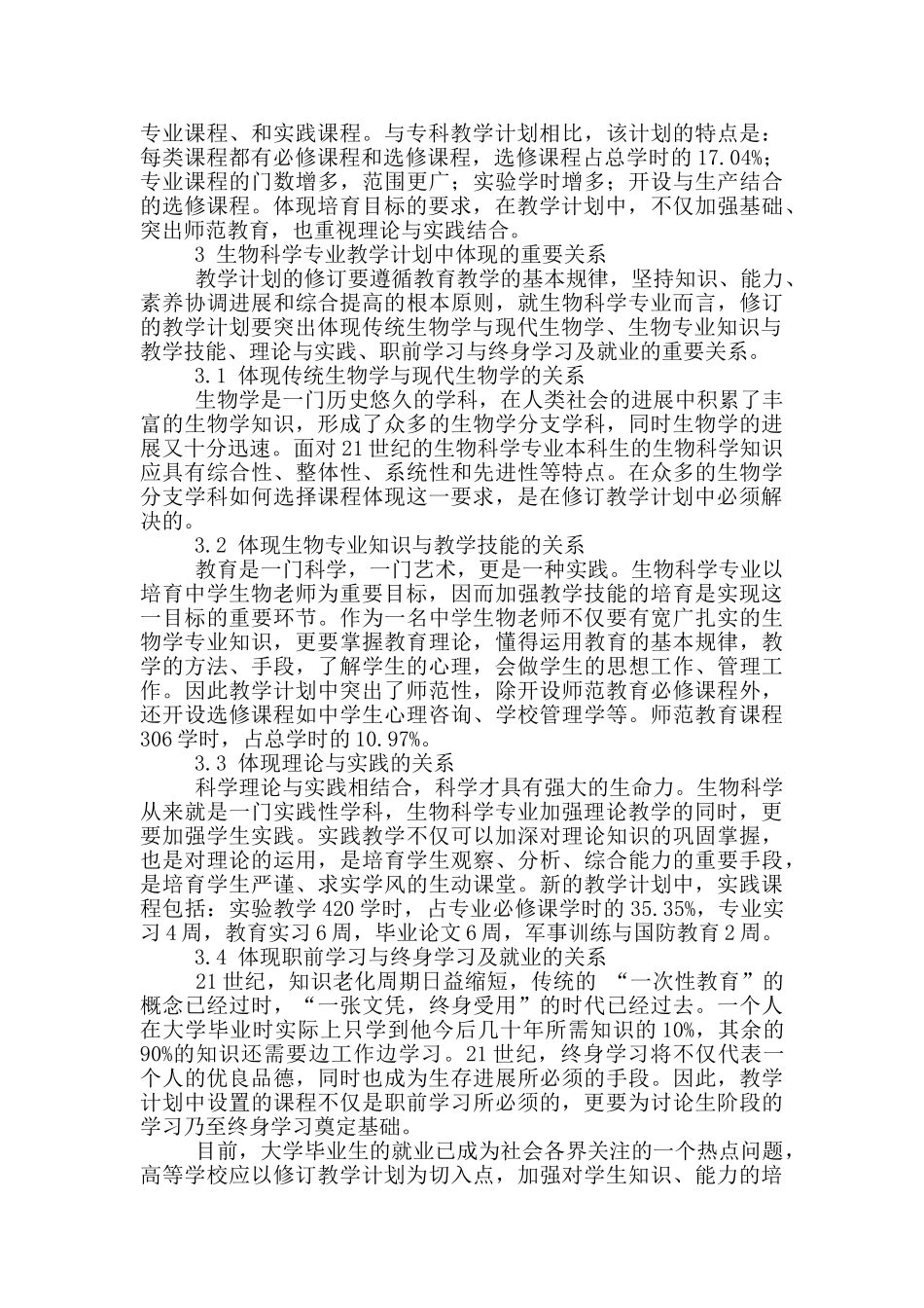 生物教学计划_第2页