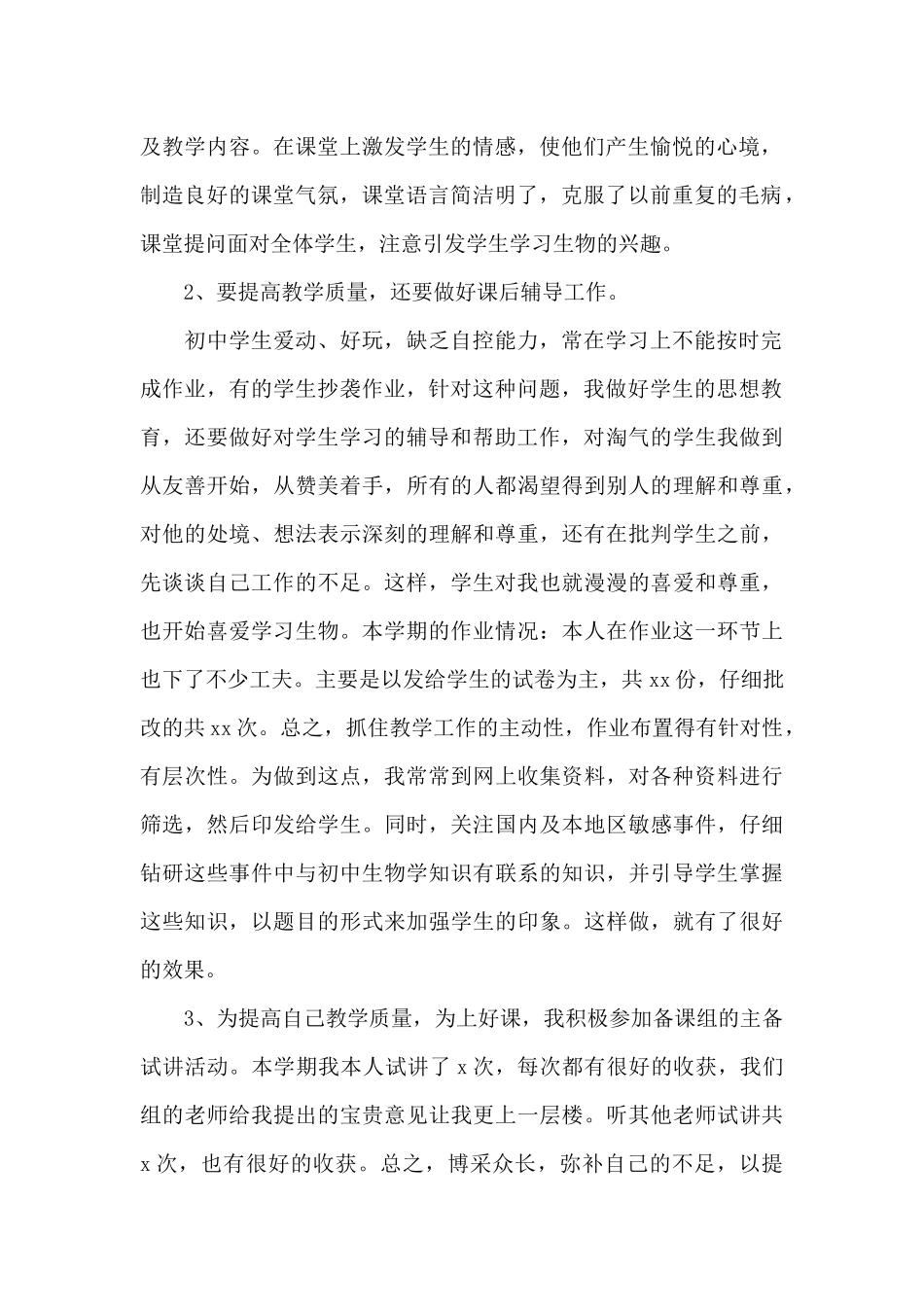 生物教学年度工作总结2025精选_第2页