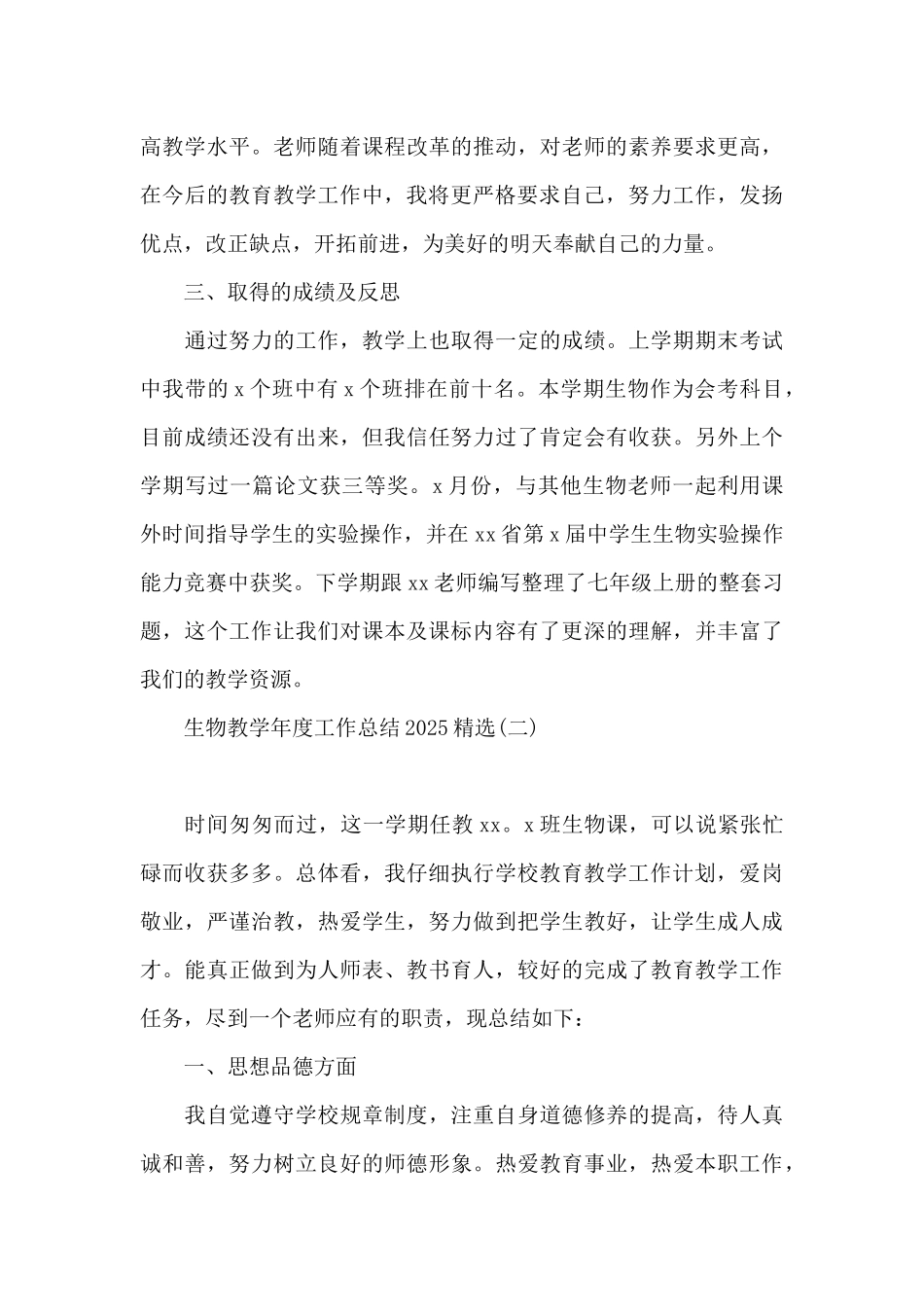 生物教学年度工作总结2025精选_第3页