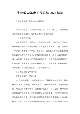 生物教学年度工作总结2025精选