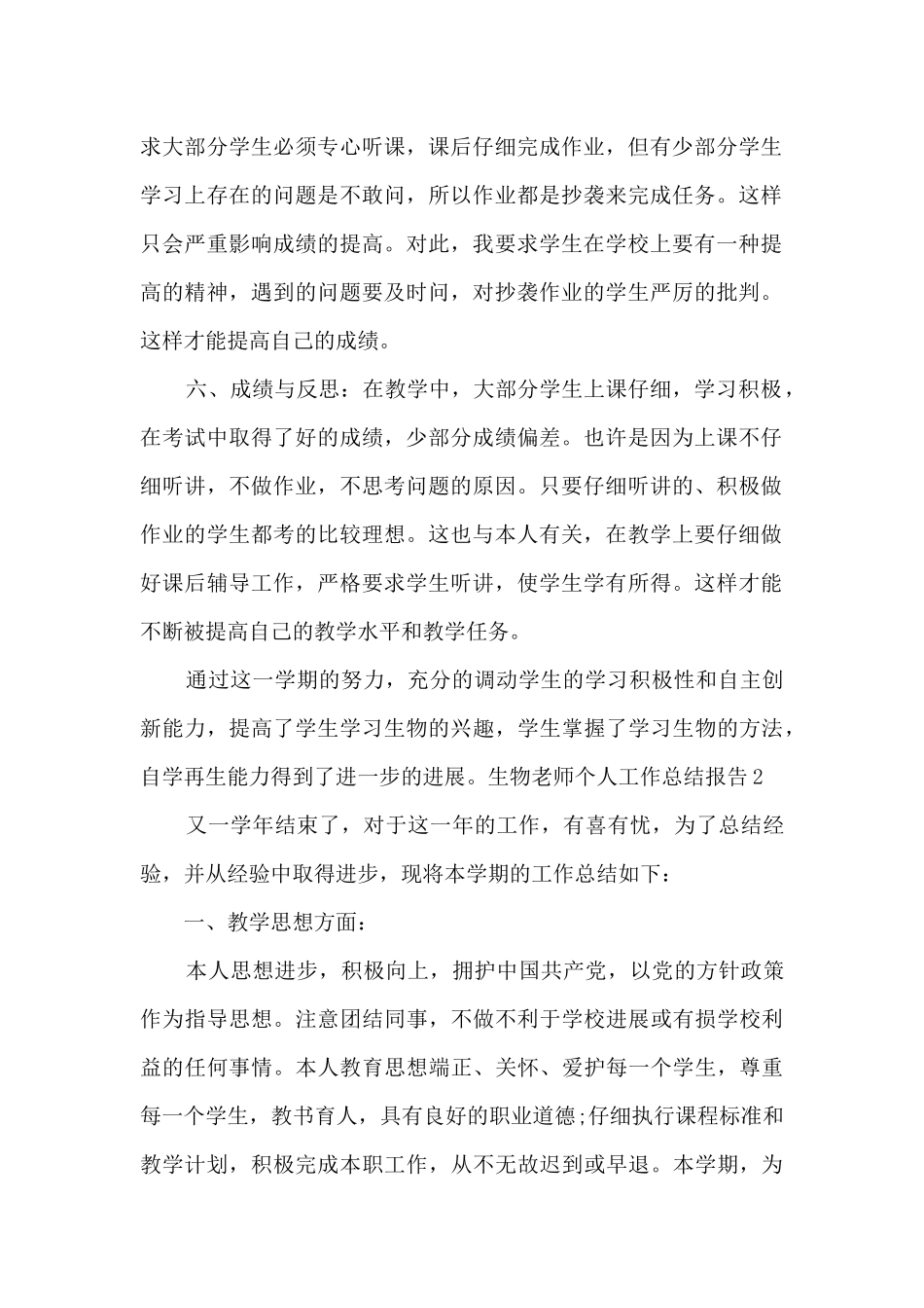 生物教师个人工作总结报告_第2页