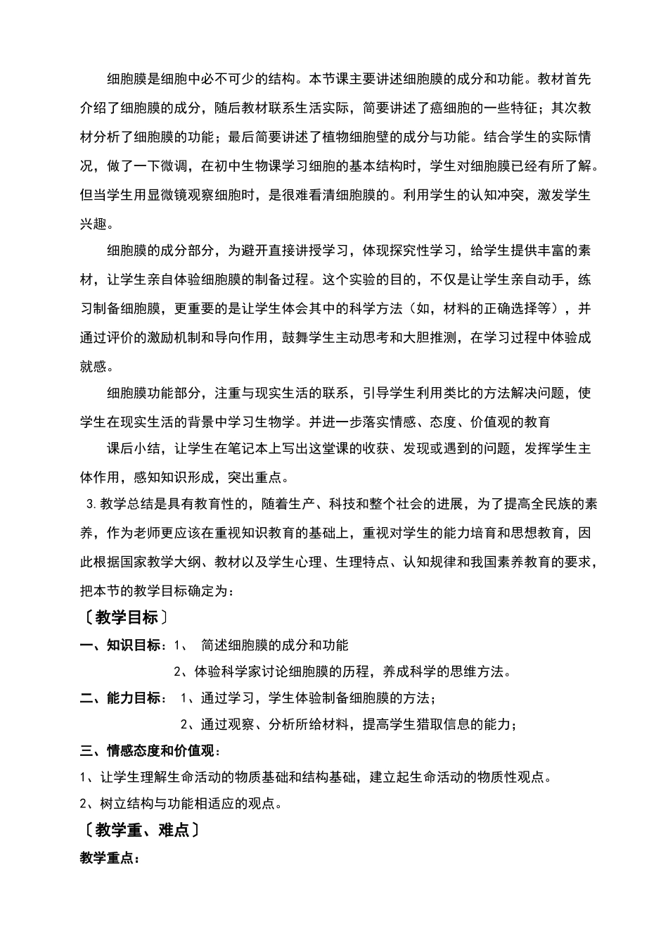生物教学案例_第2页