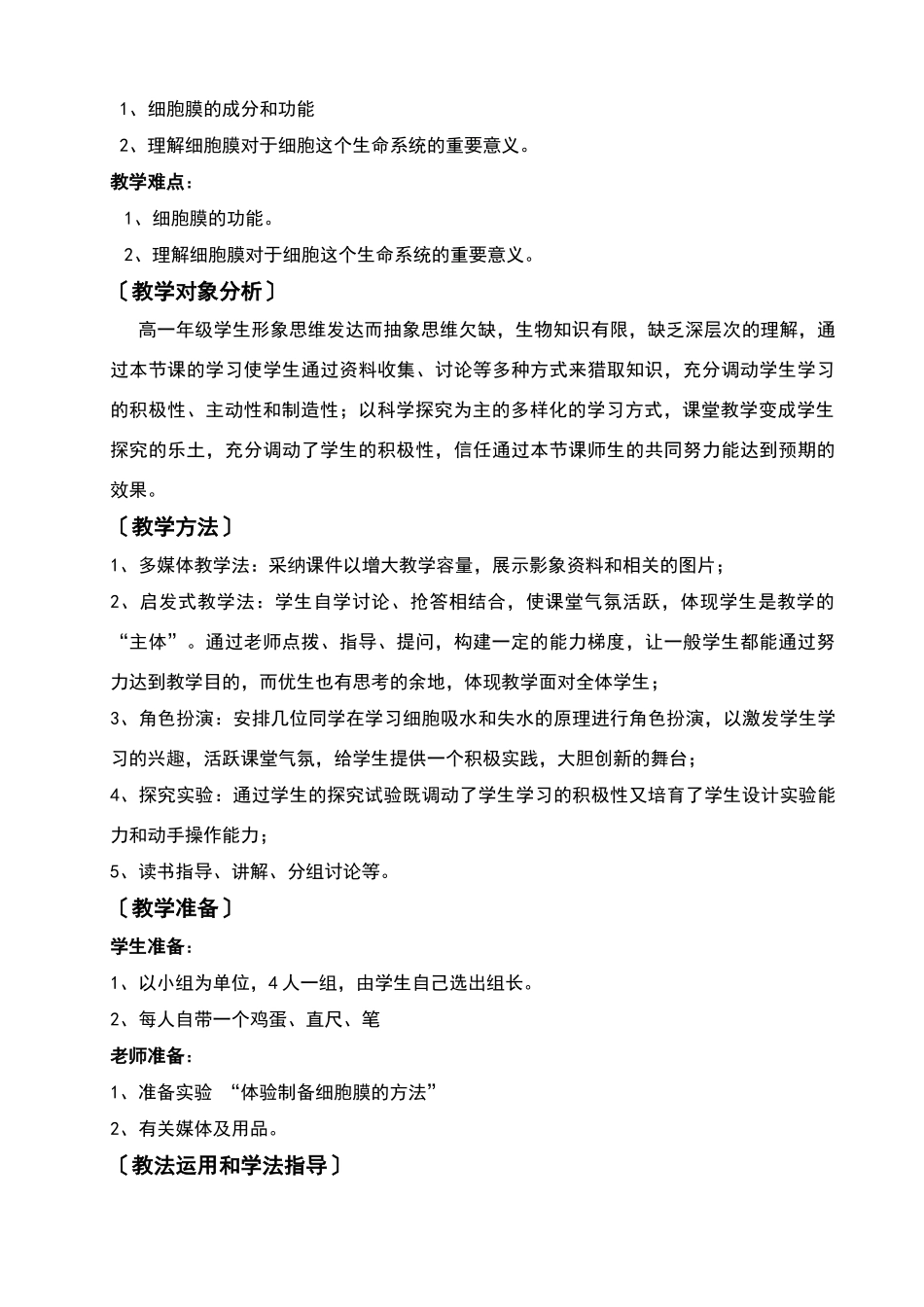 生物教学案例_第3页