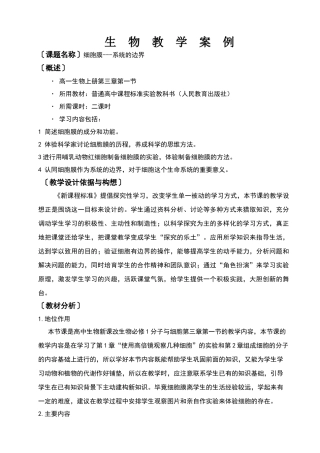 生物教学案例