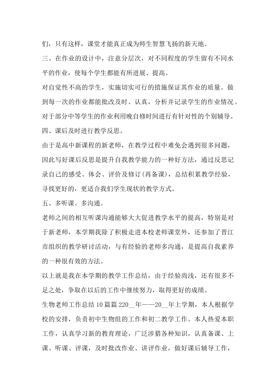 生物教师工作总结10篇4篇_第2页