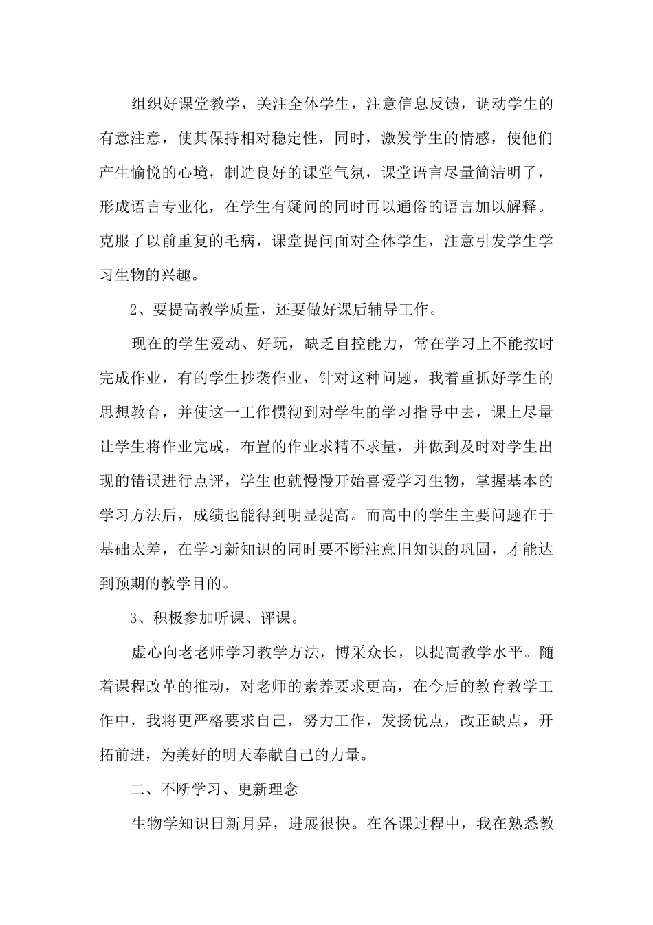 生物教师学年工作总结_第2页