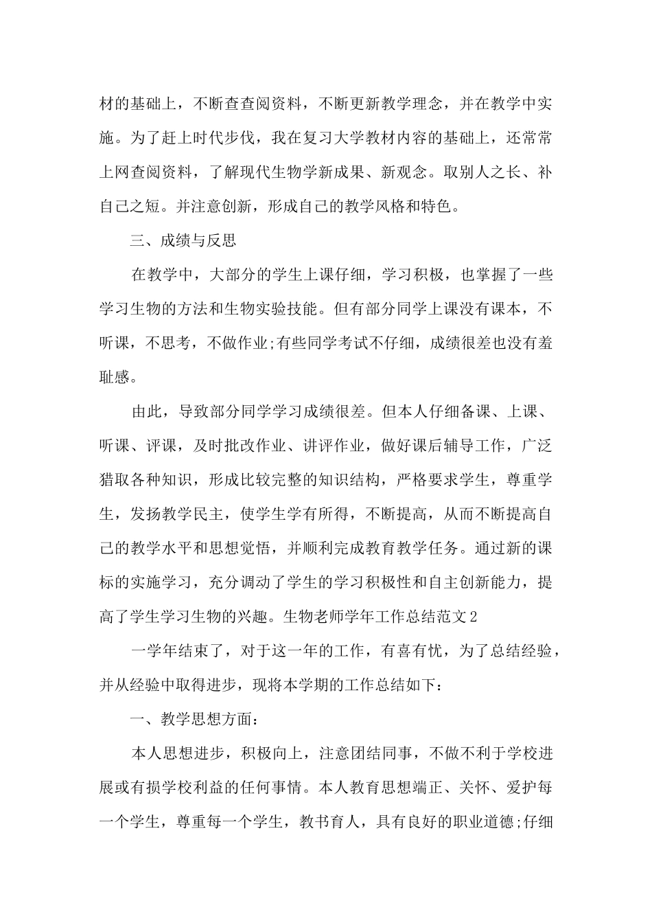 生物教师学年工作总结_第3页